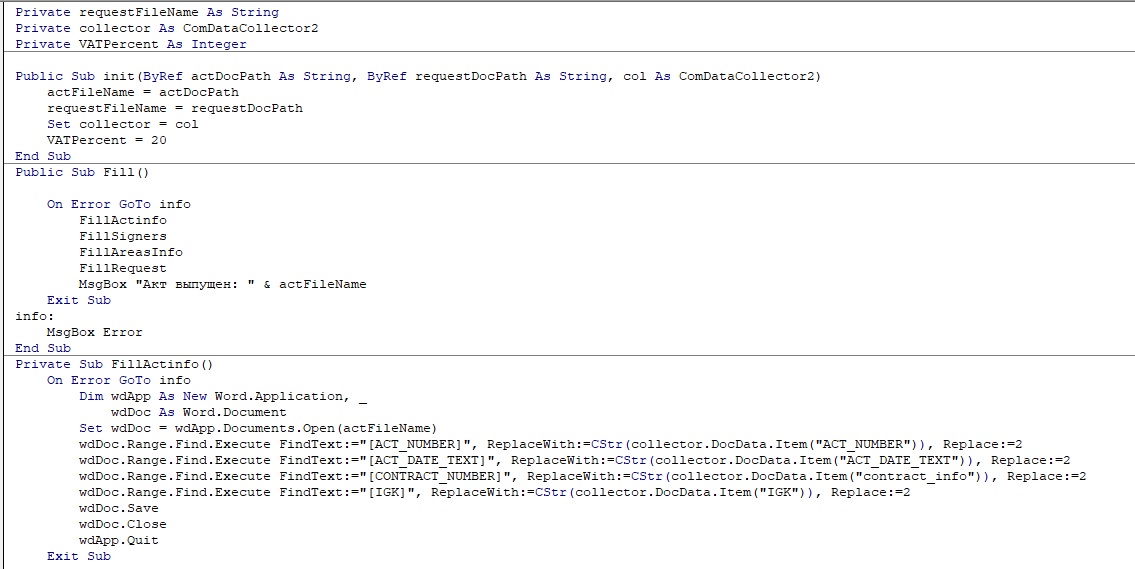 Пример кода VBA для заполнения шаблона документа