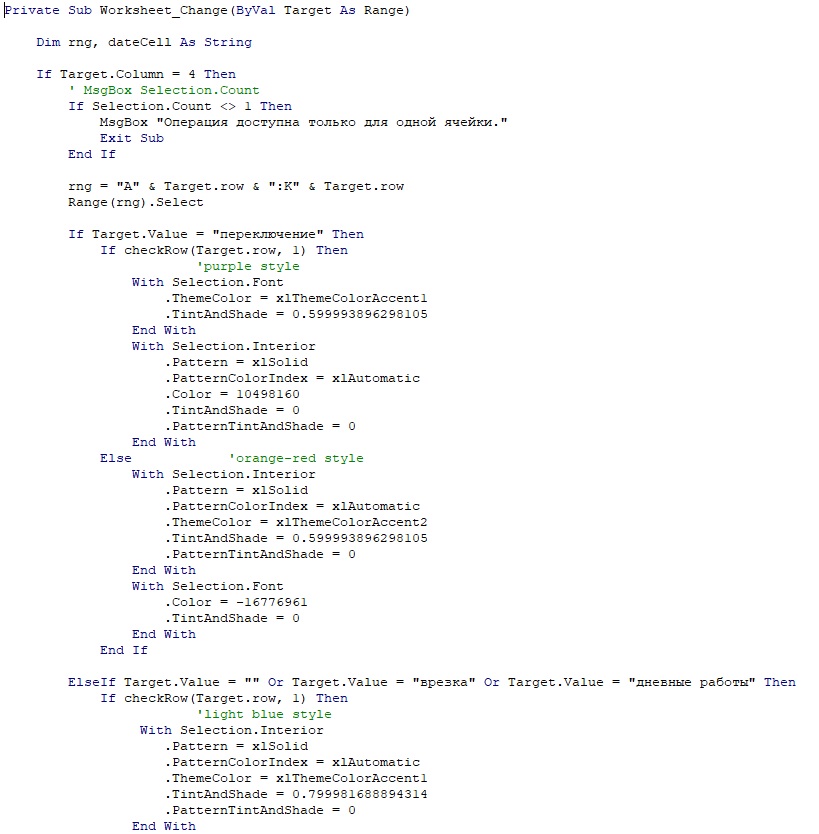 Пример кода VBA для изменения цвета стиля ячеек таблицы