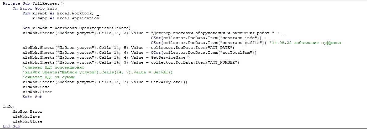 Пример кода VBA для заполнения документа